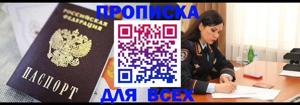 временная регистрация купить в Можге
